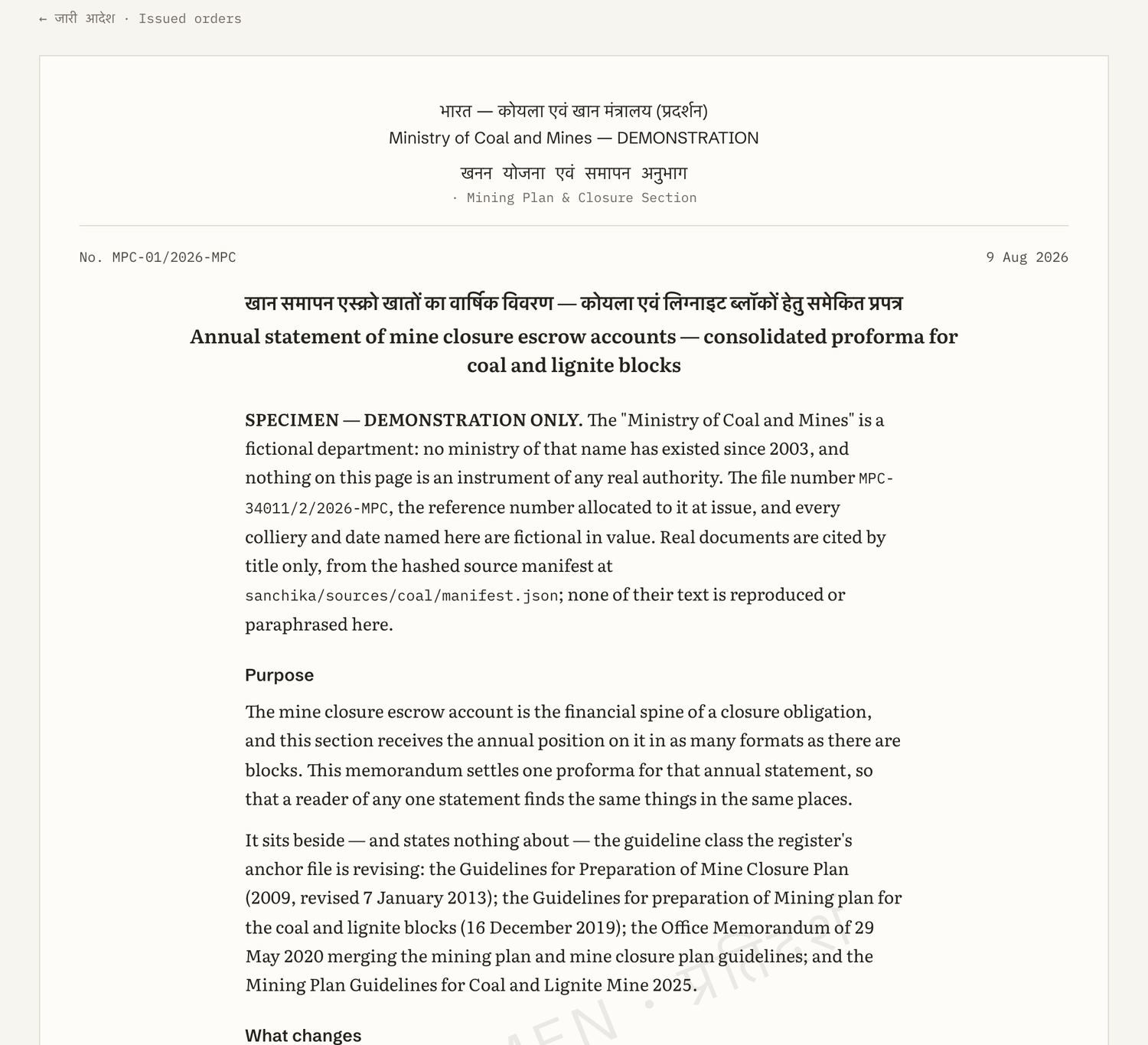 A published order on Sanchika's public surface — the specimen ministry's diglot letterhead, the reference number and date, the order's bilingual title, and its text.