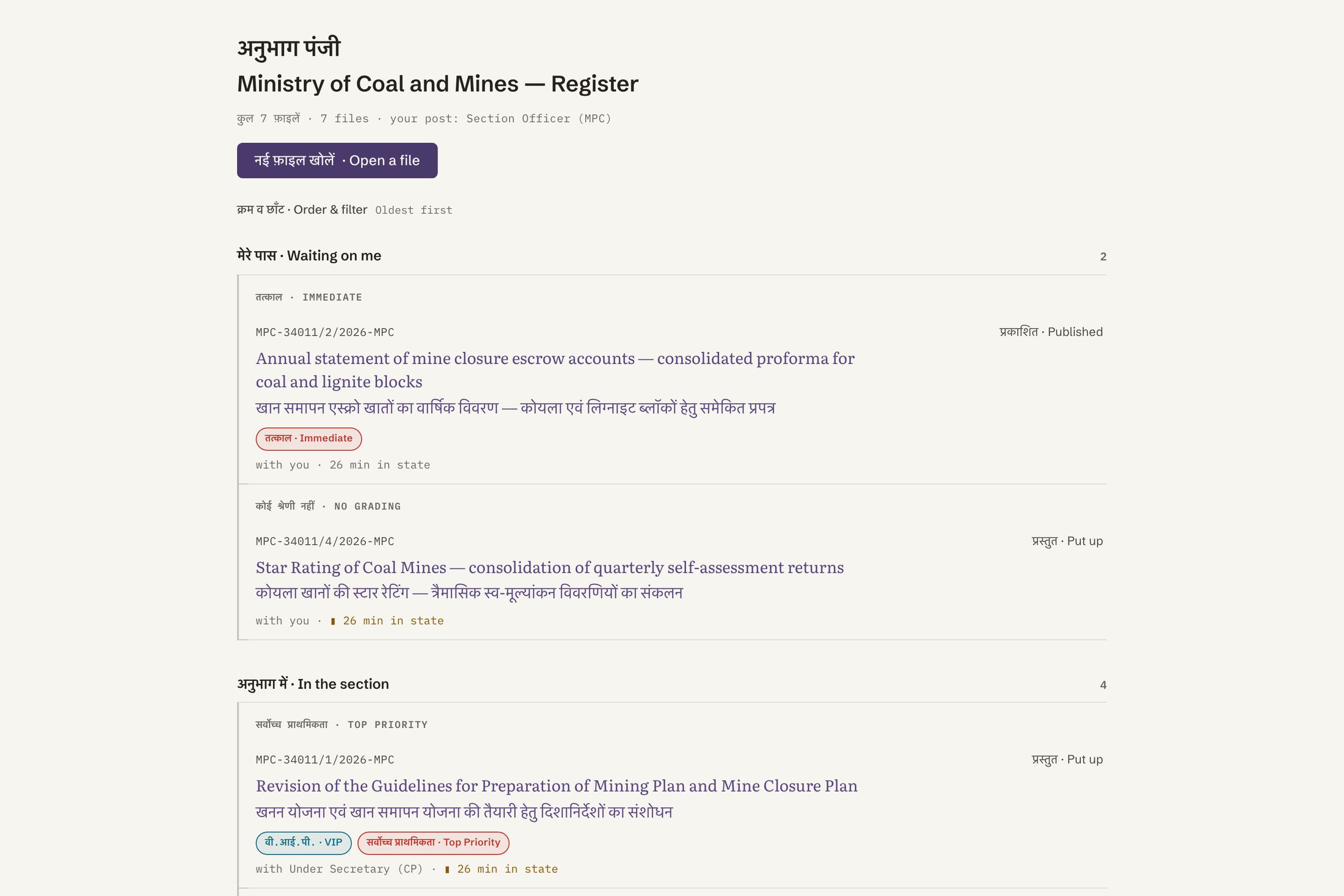 The Sanchika section register in Hindi and English: files grouped by duty — waiting on me, in the section — with Top Priority, Immediate and VIP markings, each file showing its number, state and desk.